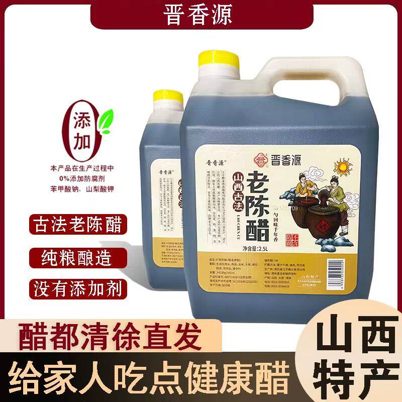 山西醋6度老陈醋正宗纯粮醋