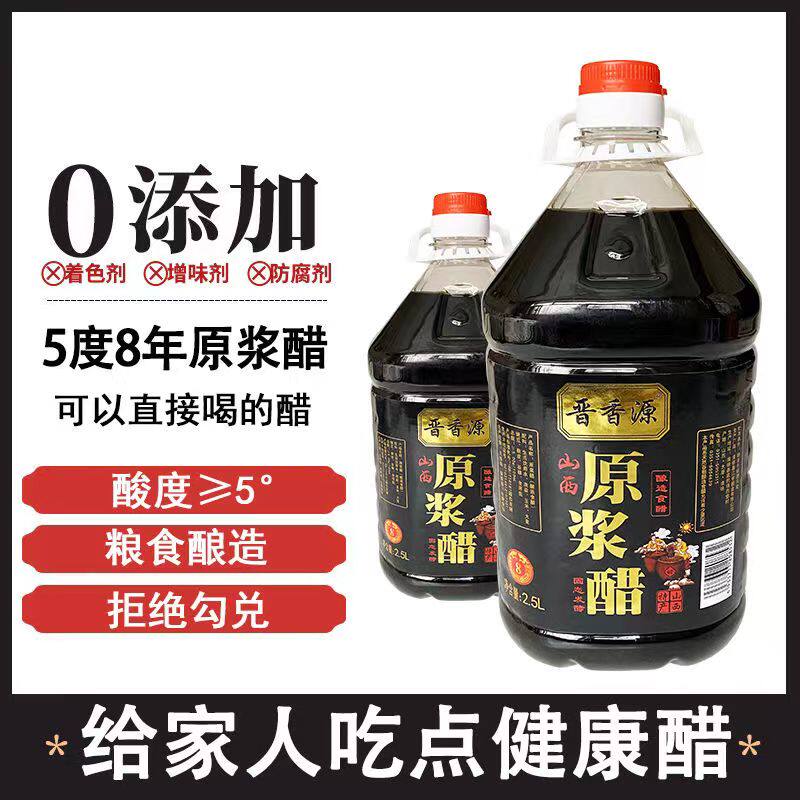 原浆手工醋山西清徐老陈醋无添加纯粮5度8年陈酿老陈醋凉拌调味
