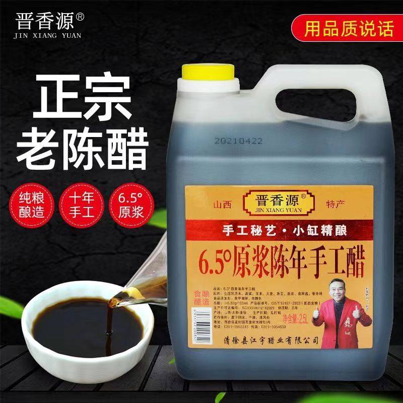 山西老陈醋调味凉拌纯粮食醋