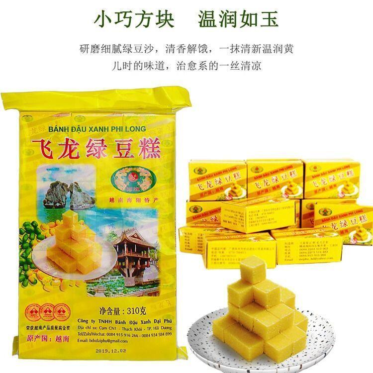 越南飞龙绿豆糕非大富乡绿豆糕绿豆饼零食老式手工糕点小吃