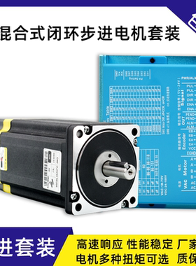 时代超群86闭环电机套装驱动器