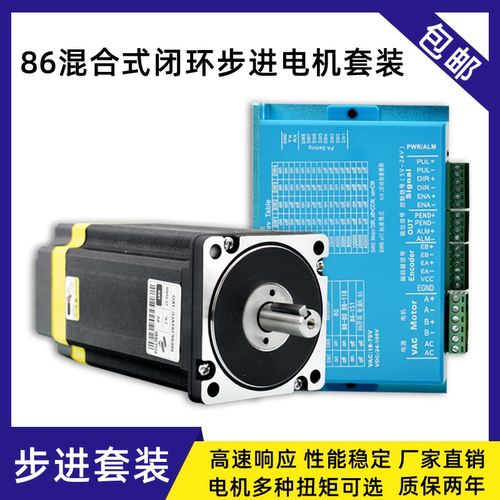 时代超群86闭环电机套装驱动器