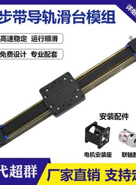 同步带导轨滑台模组40/45/50/60/80皮带直线模组往复滑台XYZ龙门