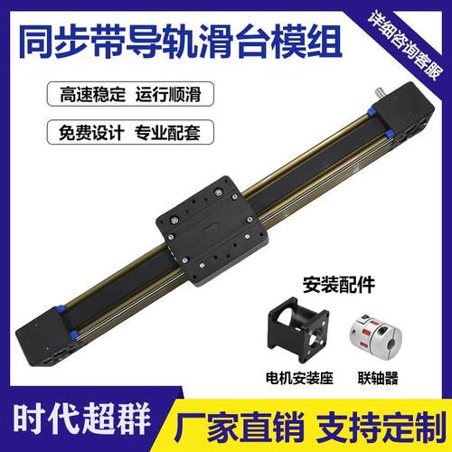 时代超群同步带导轨滑台模组往复