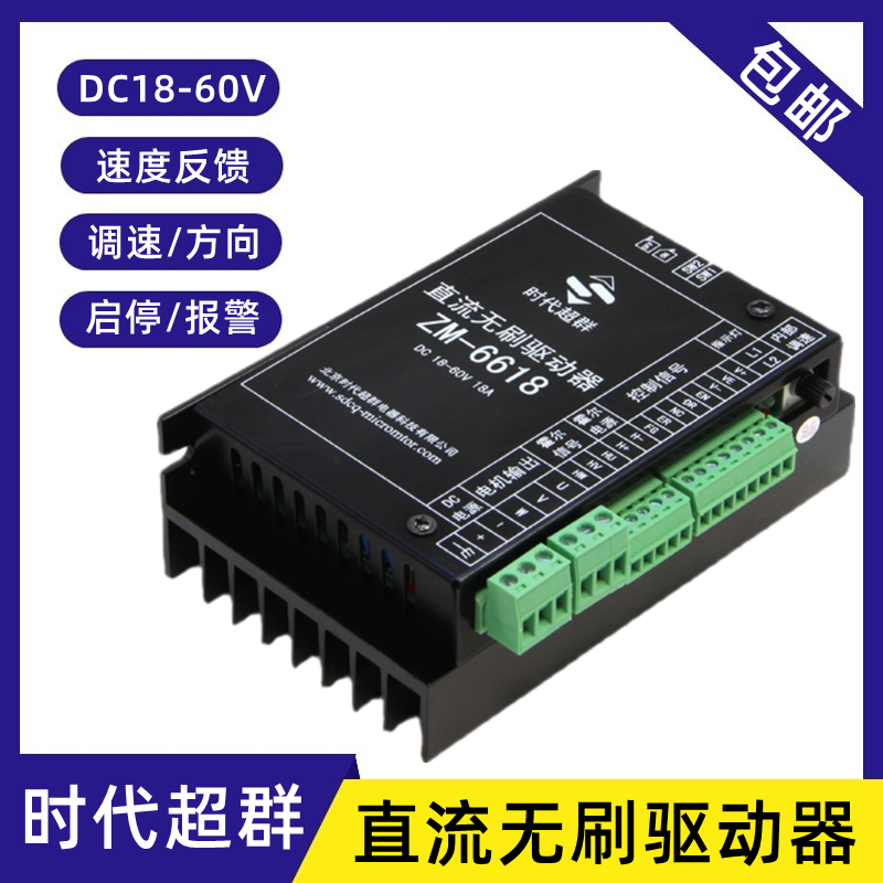 时代超群直流无刷驱动器带霍尔
