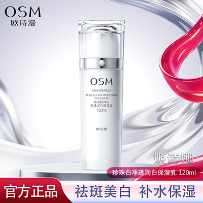 欧诗漫珍珠白乳液美白淡斑保湿女