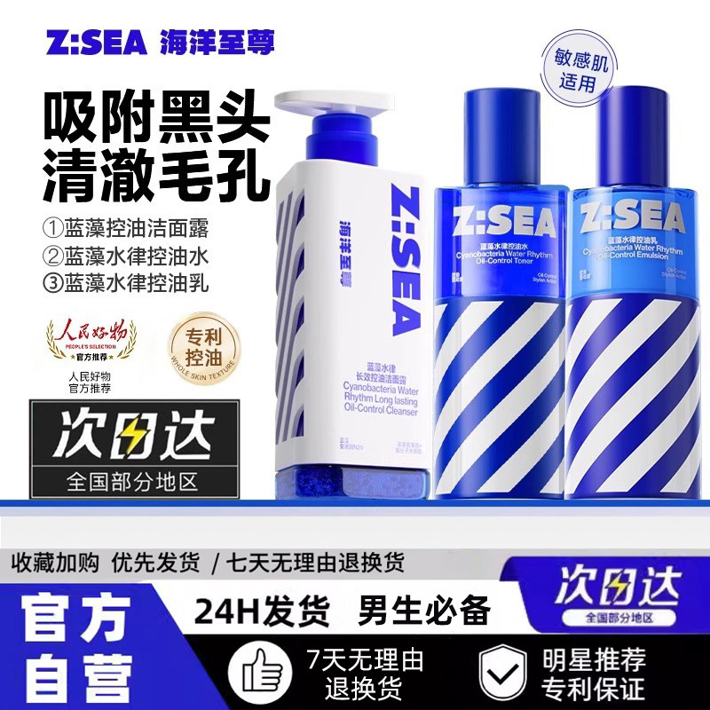 海洋至尊男士控油护肤套装礼盒补水保湿清洁洗面奶学生洁面乳正品