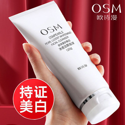 欧诗漫珍珠白洗面奶氨基酸洁面乳