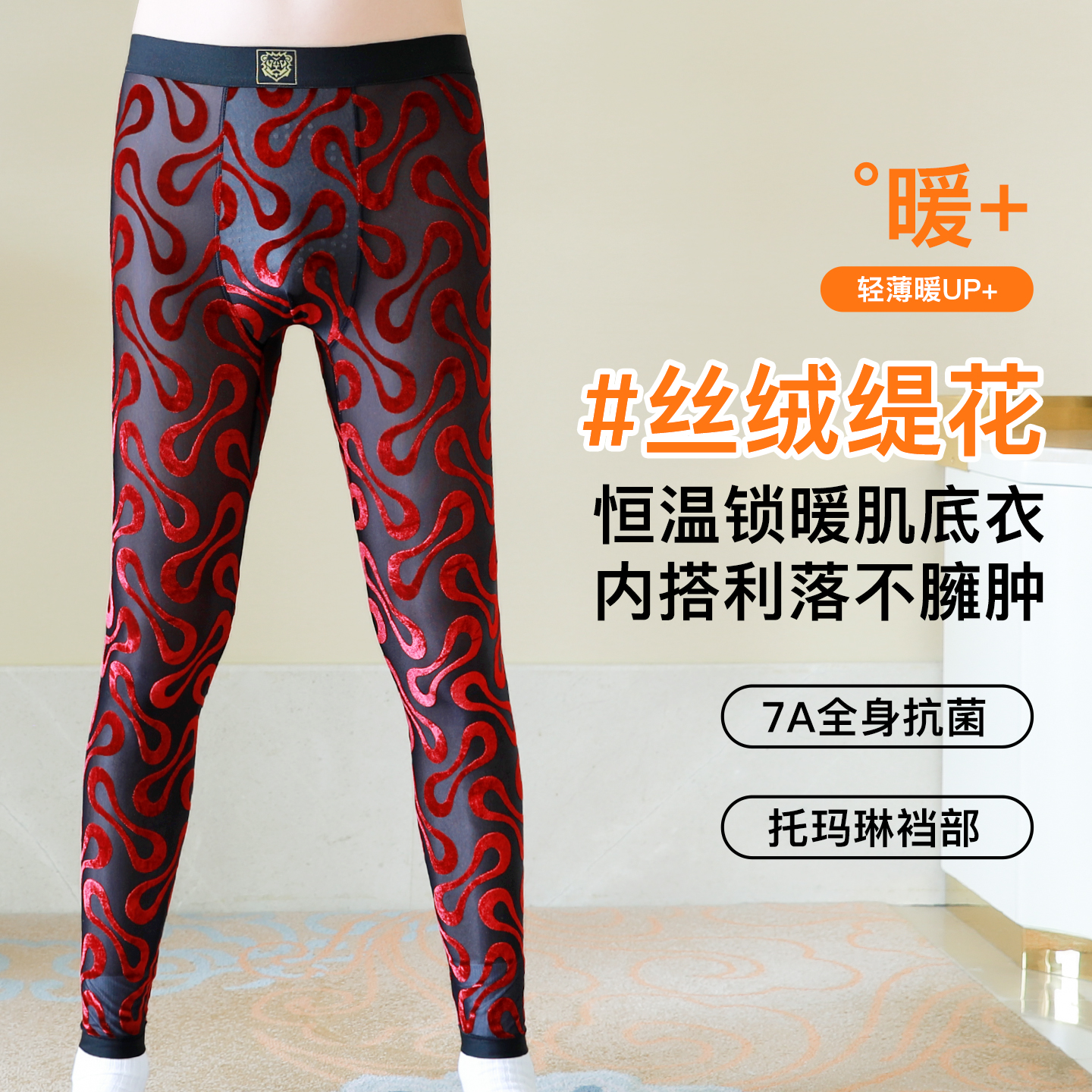 狮奇诺男士性感丝绒秋裤衬裤