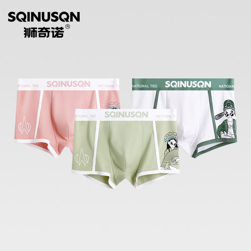狮奇诺男士内裤舒适透气