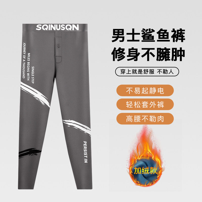 SQINUSQN/狮奇诺男士加绒保暖修身打底裤鲨鱼裤男生弹力裤厚秋裤