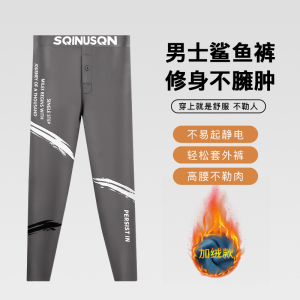 SQINUSQN/狮奇诺男士加绒保暖修身打底裤鲨鱼裤男生弹力裤厚秋裤