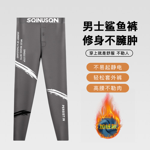 SQINUSQN/狮奇诺男士加绒保暖修身打底裤鲨鱼裤男生弹力裤厚秋裤