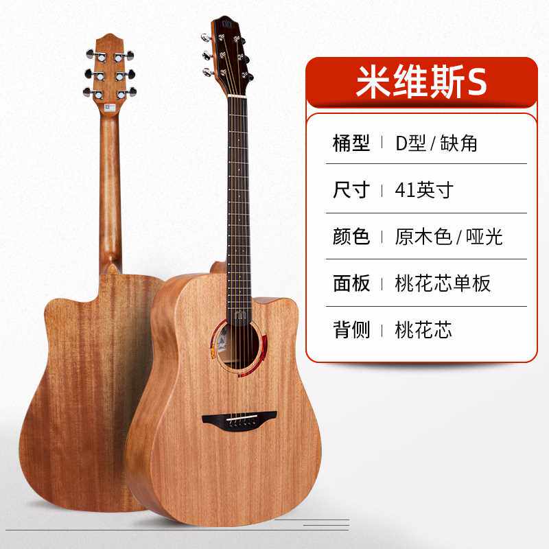 高档米维斯S单板民谣木吉他初学者女生男生专用米X拉维斯吉他