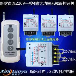 大功率无线遥控开关 控制 220V 电灯 电器 一控4路 高档星拓宇新款