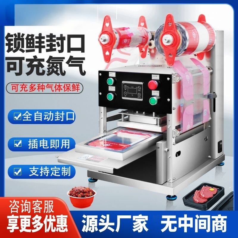 商用全自动锁鲜盒熟食打包封口机包装机卤味外卖保鲜餐盒打包机