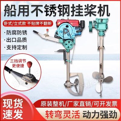 柴油机挂浆机钓鱼船推进器船用立式304不锈钢4-28马力挂桨机