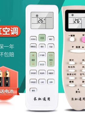 适用于长虹空调遥控器原装万能通用原装kfr35gw/kk33a/kk9a免设置