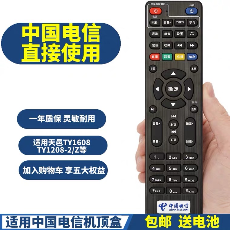 原装中国电信四川天邑 TY1208-2/Z TY1608智能电视机顶盒遥控器 3C数码配件 遥控设备 原图主图