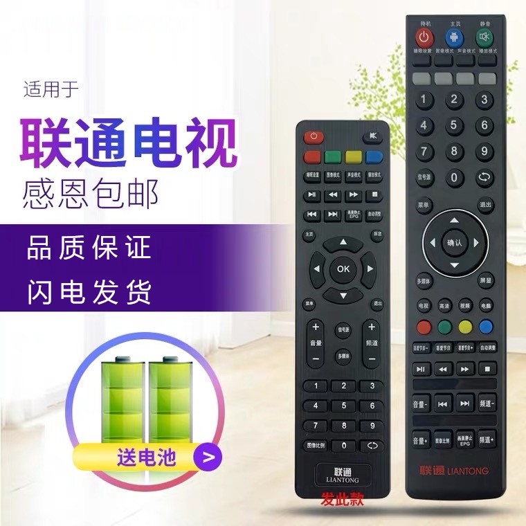联通液晶电视机遥控器