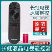 长虹电视机遥控器RIF300 49D3S 55D2P 55DP200 43D2P 49D2P 原装