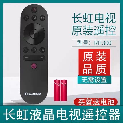 原装长虹电视机遥控器RIF300 55D2P 49D2P 55DP200 49D3S 43D2P