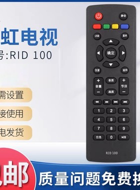 适用长虹电视机遥控器 RID100 LED32C2060 LED32B3060 32M1 39M1