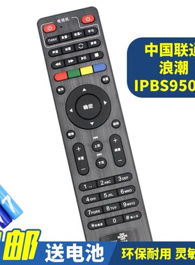 中国联通 浪潮 IPBS9505 网络电视机顶盒遥控器 适用湖南福建等