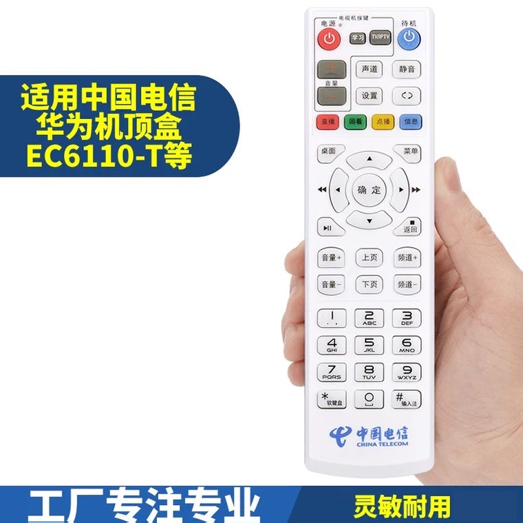 原装电信/华为EC6110-M EC6110-T Q21 Q21E Q22 Q23机顶盒遥控器