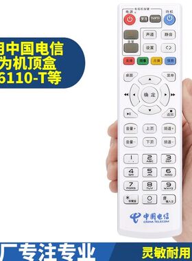 适用电信华为机顶盒遥控器