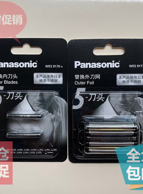 松下剃须刀刀头刀网WES9177 WES9170 ES-LV9A LV5A CLV9A CSV6N