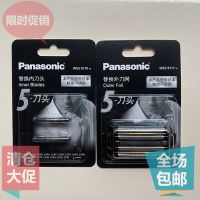 松下剃须刀刀头刀网WES9177WES9