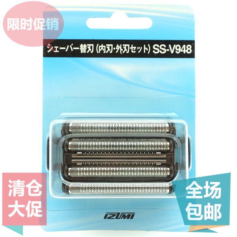 原装 泉精器剃须刀 SS-V948 IZF-V948 V998 外刀网+内刀头 配件