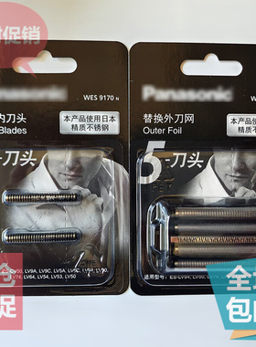 松下剃须刀WES9173 ES9170 ES-LM51 53 CLV56 ELV5 LV96刀头刀网