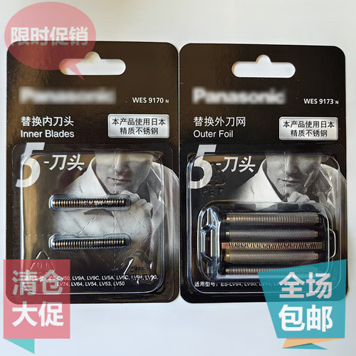 松下剃须刀WES9173ES9170ES-LM