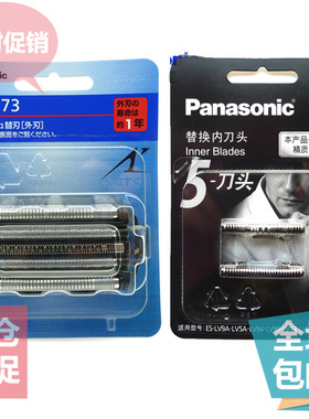松下大锤子剃须刀WES9173 9170 ES-LM51 53 LV53 64 74 刀网 刀头