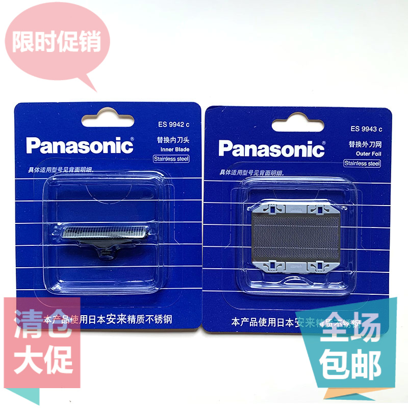 松下剃须刀刀网ES9943ES-RP20R