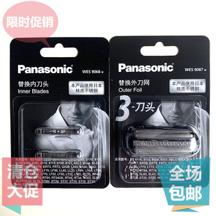 松下剃须刀WES9087刀网ES-ST3N ST3Q ST8P 8Q ST2Q ST6N刀头9068