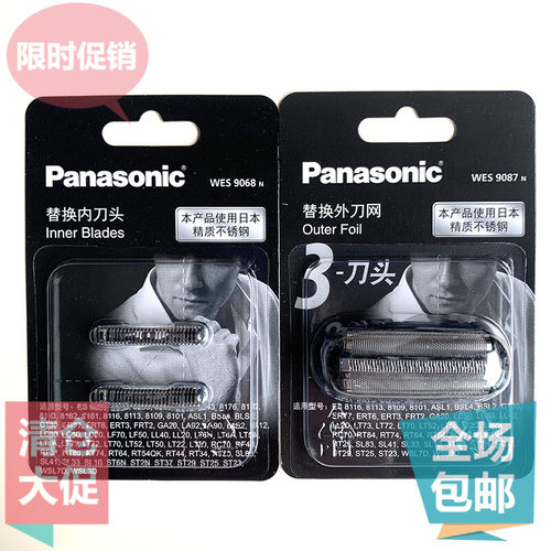 松下剃须刀WES9087刀网ES-ST3NS
