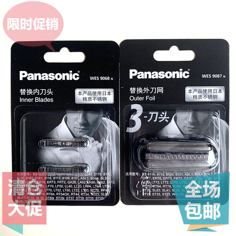 松下剃须刀WES9087ST2325272