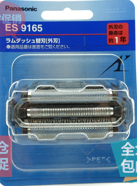 松下剃须刀刀头ES9165 LA52 LA54 62 LA74 82 84 LA92 93 94刀网