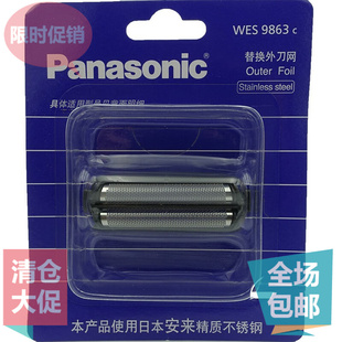 松下剃须刀刀网WES9863 RC50 RC60 RP50 ES-RP30 RW35 RP60