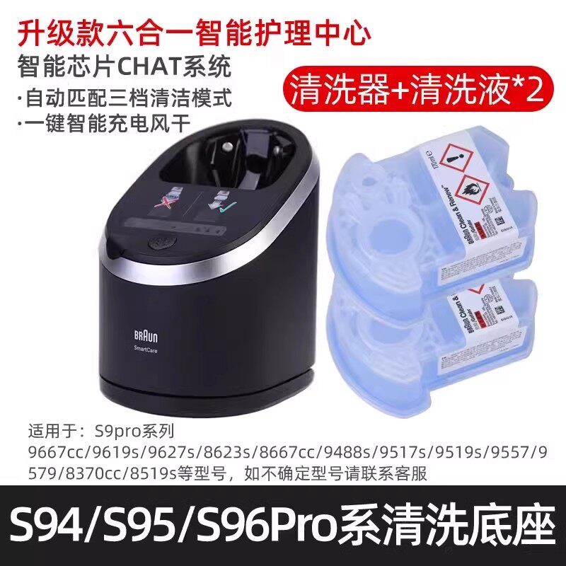 博朗剃须刀9系pro 9557cc 9567cc9579cc 5430清洗中心底座充电器