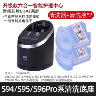 博朗剃须刀9系pro 9557cc 9567cc9579cc 5430清洗中心底座充电器