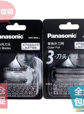 松下剃须刀刀网ES-CT30刀头LL20 LL40 CLT3 LT22 LT2C网罩ES9087