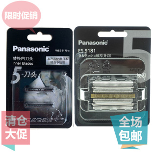 松下剃须刀网罩ES9181 CLV5G 5U CLV7G LV7U CLV9U 5G LV9U刀网头
