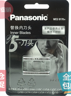 松下剃须刀刀头WES9170 ES-LV50 90 92 54 94 64 52 72 53刀头