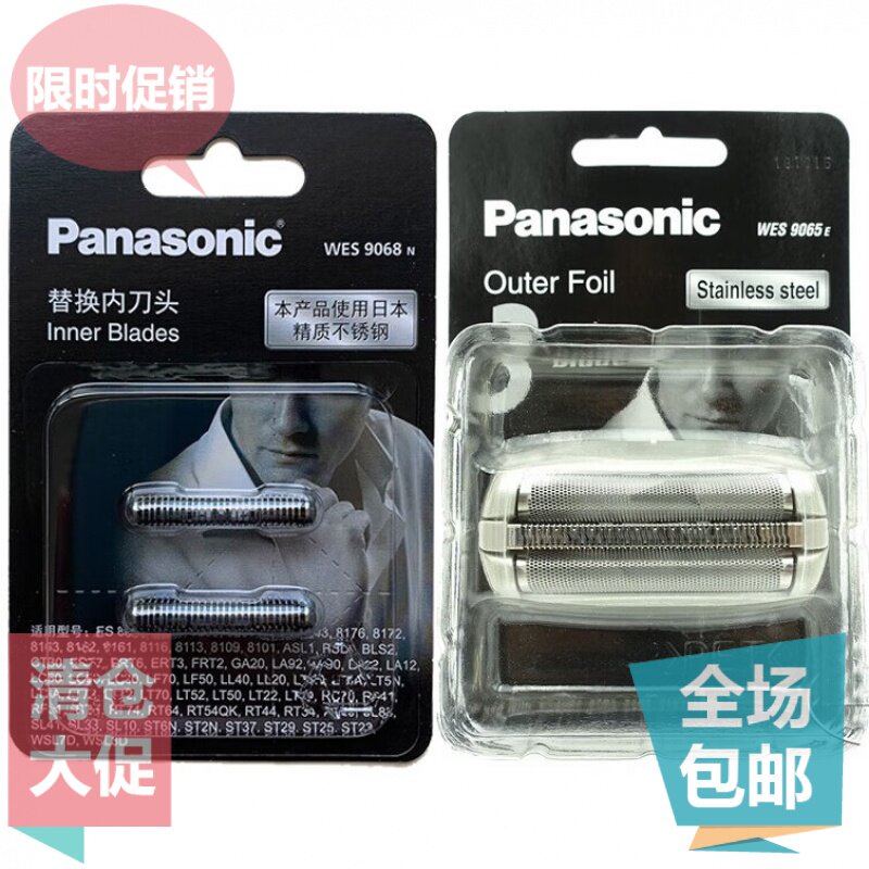 松下电动剃须刀ES9065 ES8807 8161 62 63 刀网 95 96 8992 LC60