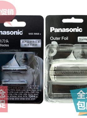 松下电动剃须刀ES9065 ES8807 8161 62 63 刀网 95 96 8992 LC60