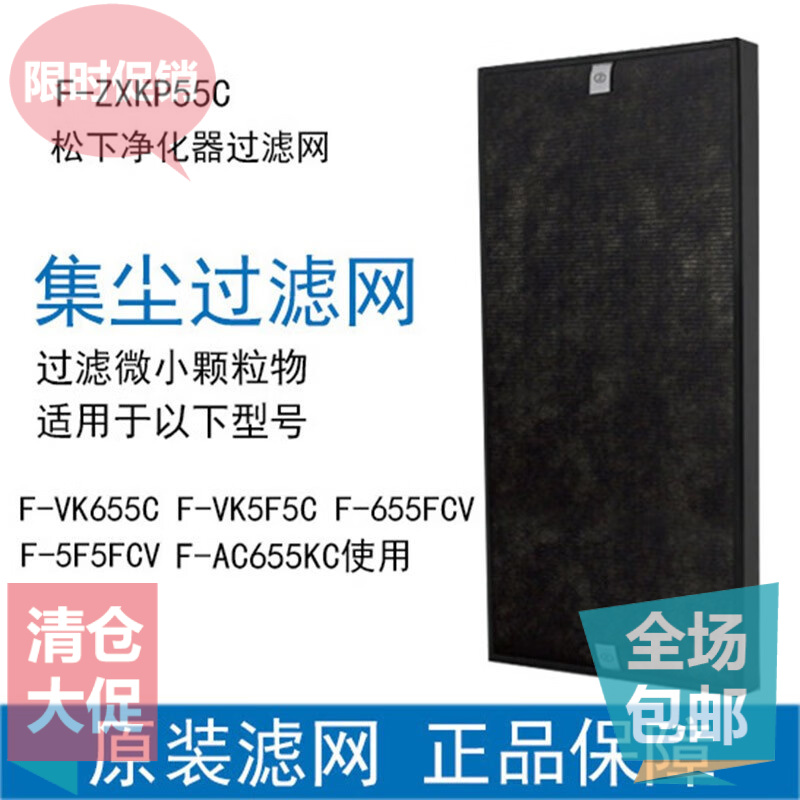 松下净化器集尘过滤网F-ZXKP55C